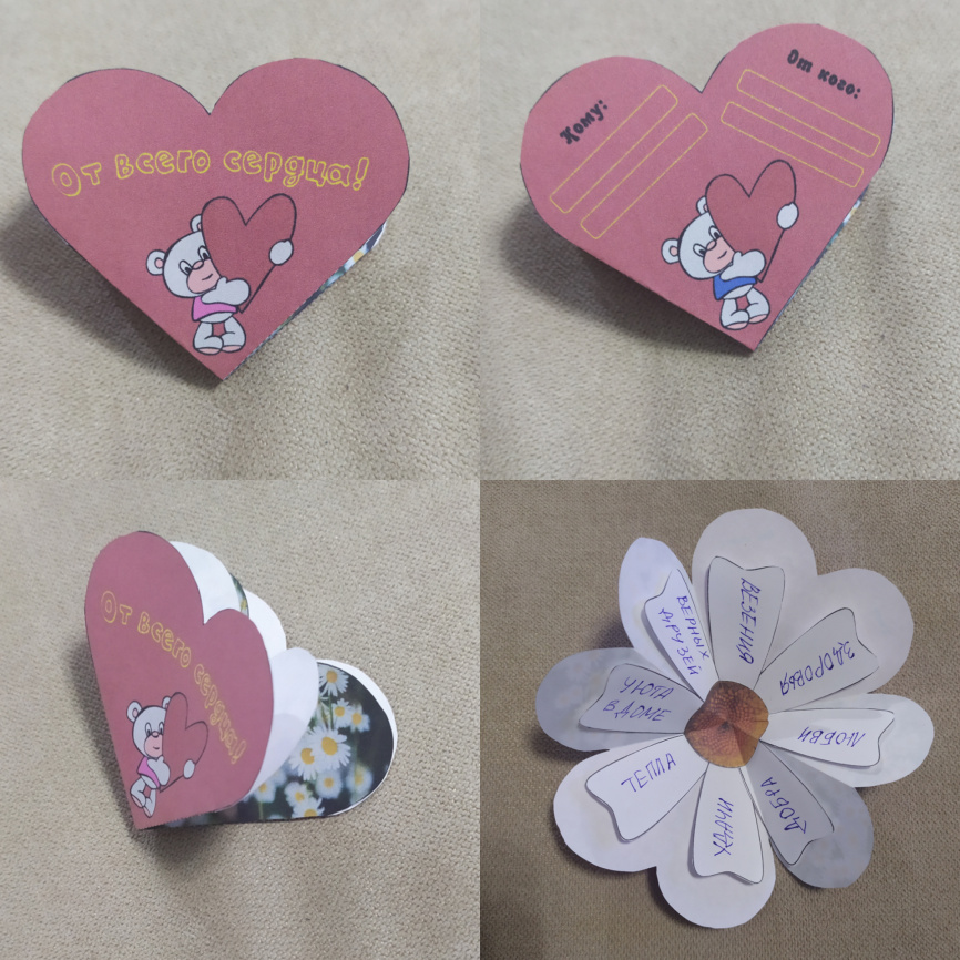 Валентинка с ромашками фото 1