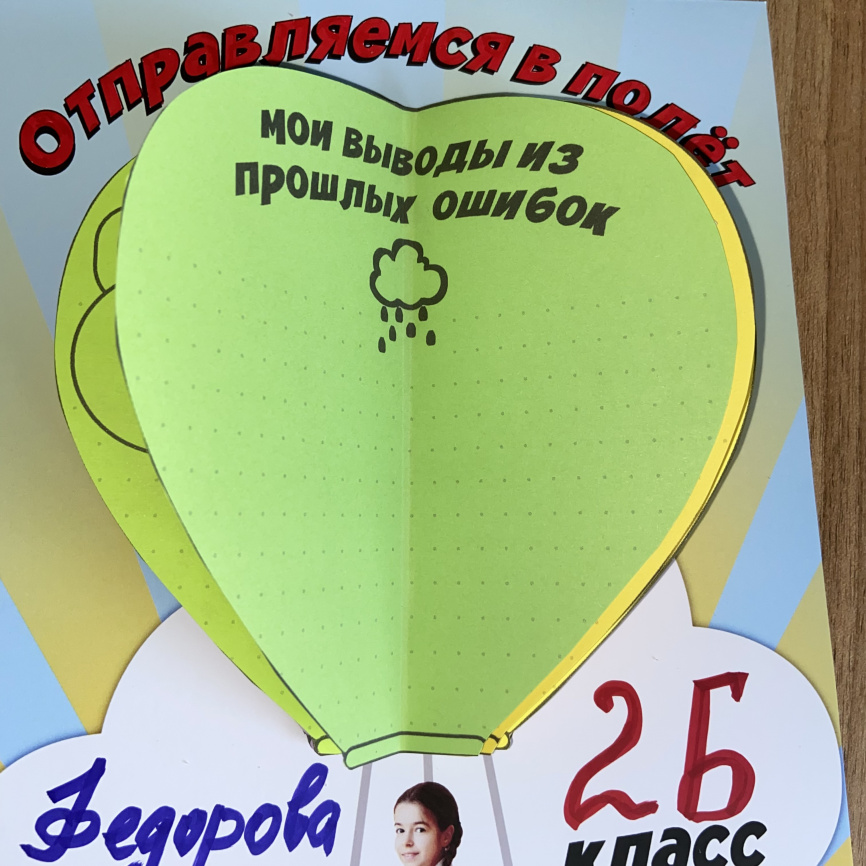 3D-альбом для проспективной рефлексии в начале учебного года "Путешествие к знаниям начинается!" фото 16