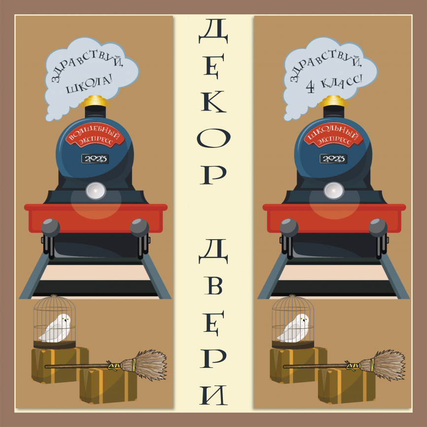 Комплект для начала учебного года №1. Школа магии и волшебства фото 9