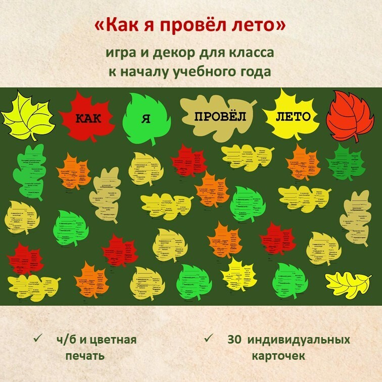 Игра "Как я провел лето" фото 3