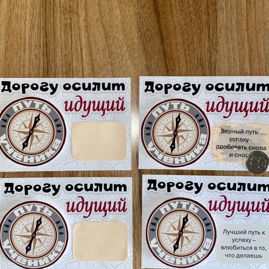 Открытки "Дорогу осилит идущий" с пожеланиями под скретч-слоем и конфетой фото 12