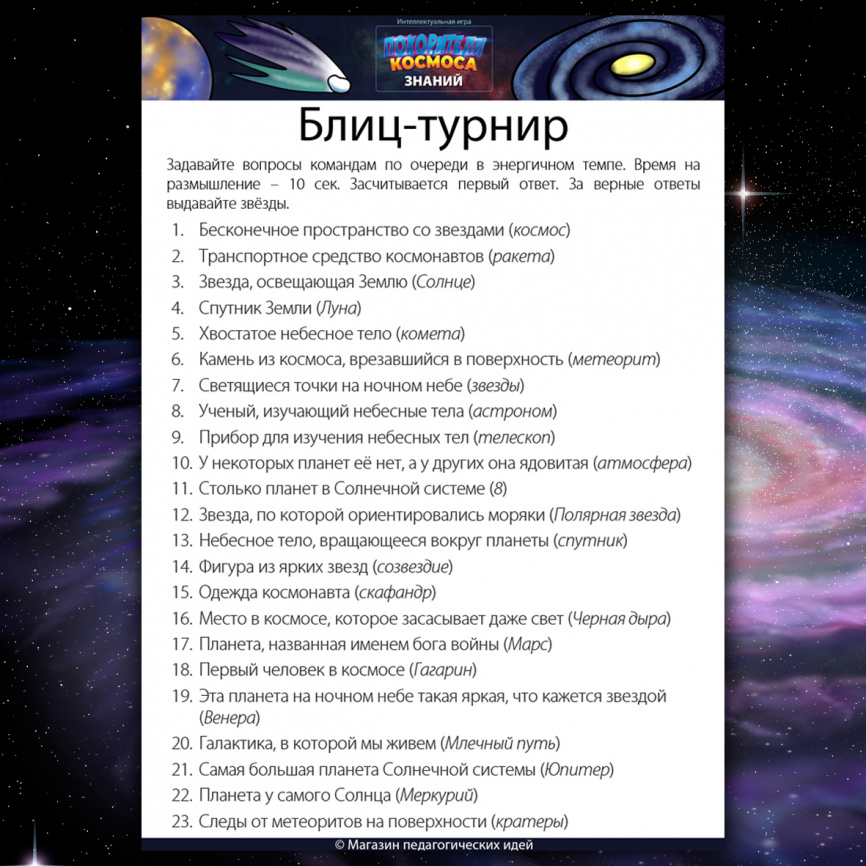 Комплект "Космический класс": Декор + Игра + Дипломы фото 5