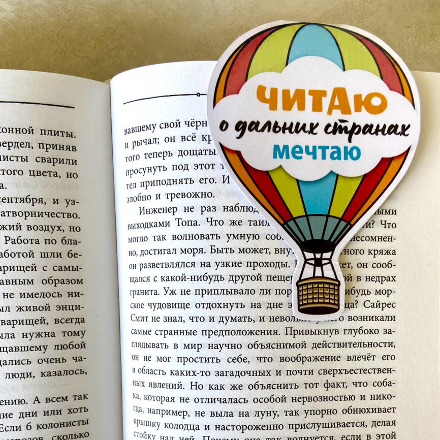 Путешествие на воздушном шаре: комплект для начала учебного года. Вариант 2 фото 25