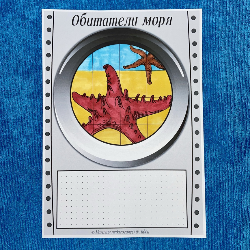 Шаблоны для подготовки сообщений "Обитатели моря через иллюминатор батискафа" фото 9