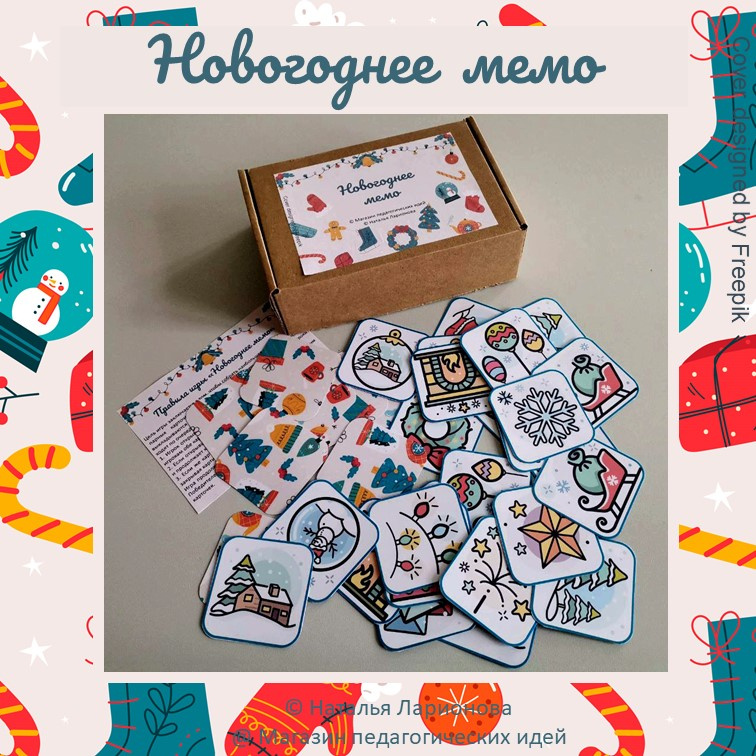 Игра «Новогоднее мемо» фото 2