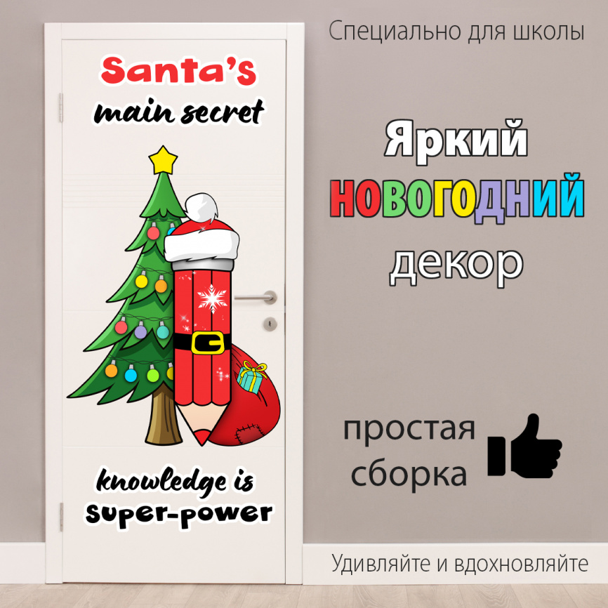 Декор "Santa's Secret" фото 1