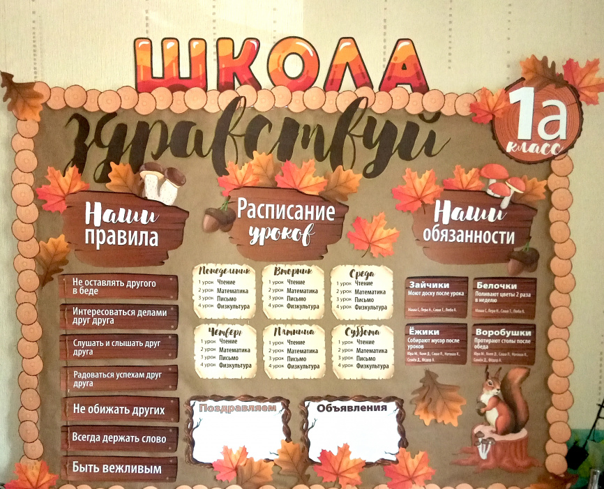 Комплект для оформления пробковых досок "Лесная школа" фото 11