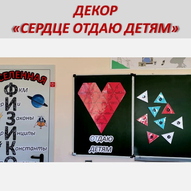 Учительское тримино  «Сердце отдаю детям» фото 2