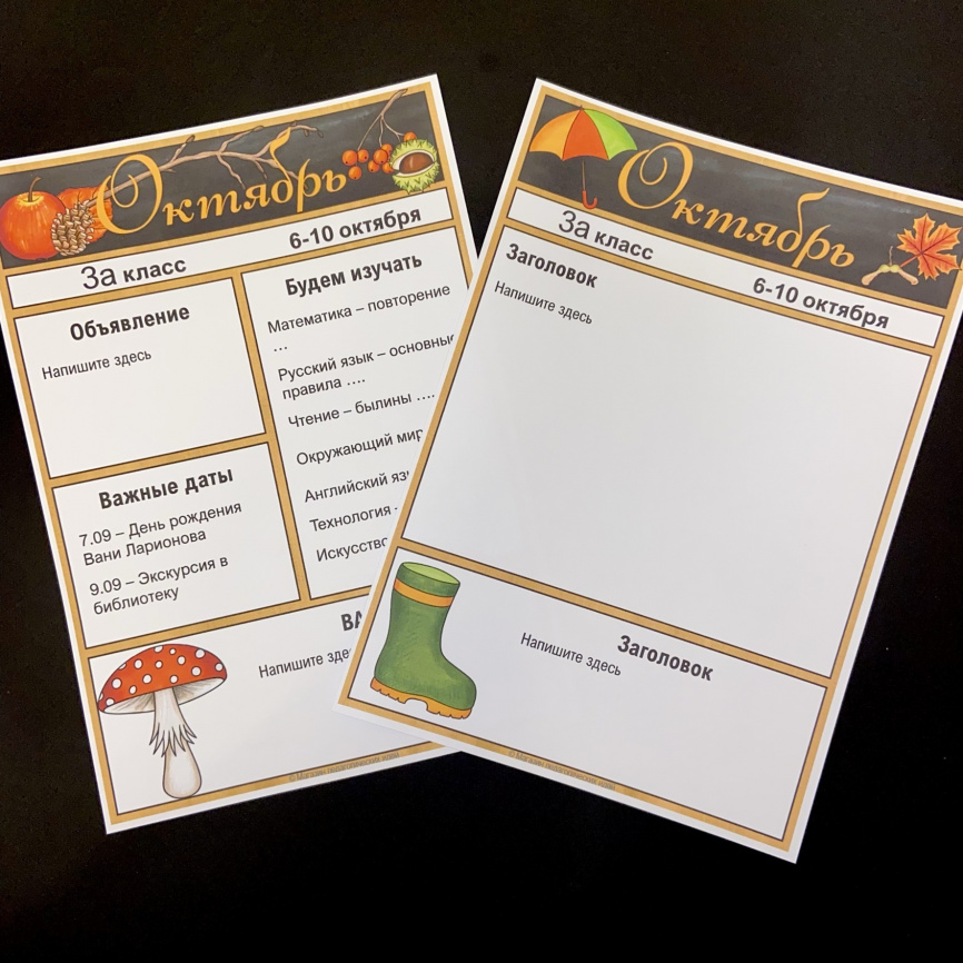 Коммуникация в классе. Письма родителям "ОСЕНЬ" фото 4