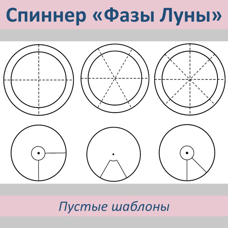 Спиннеры «Фазы луны» фото 4