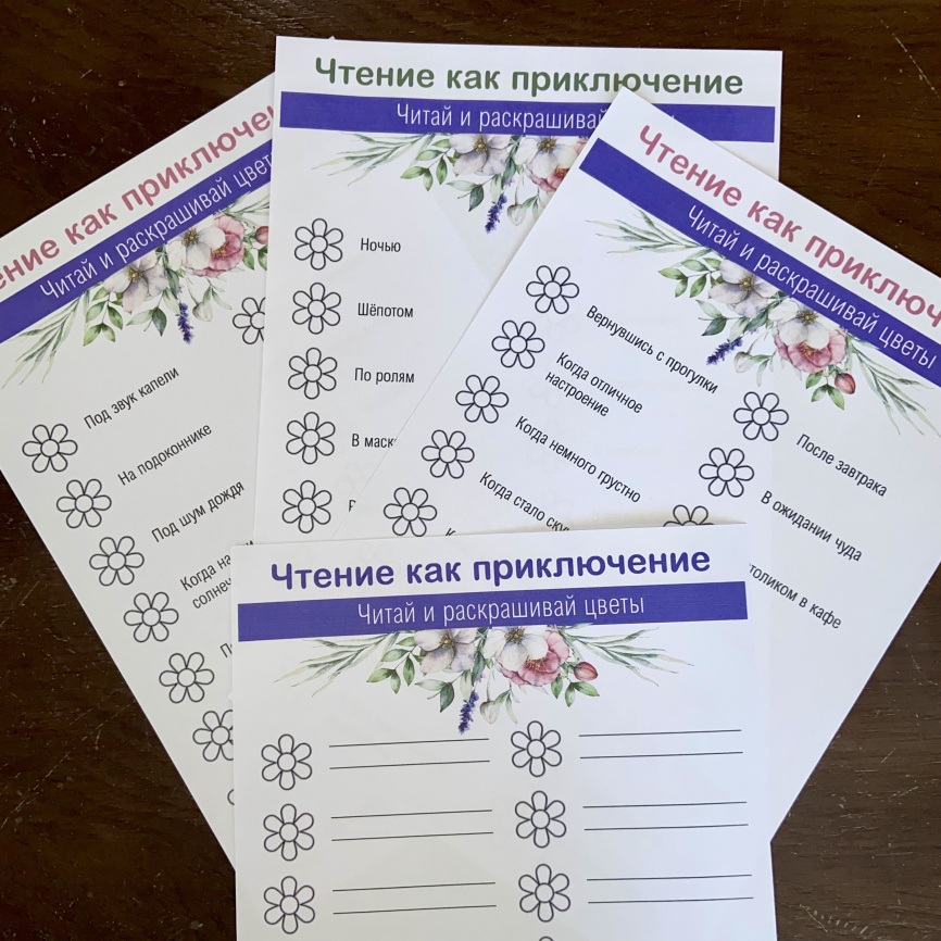 Чек-лист для челенджа "Чтение как приключение. Весна" фото 1