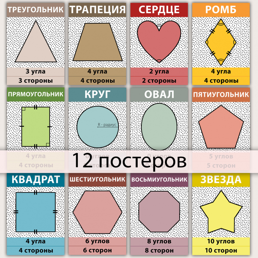 Карточки "Фигуры 2D" для начальной школы фото 3
