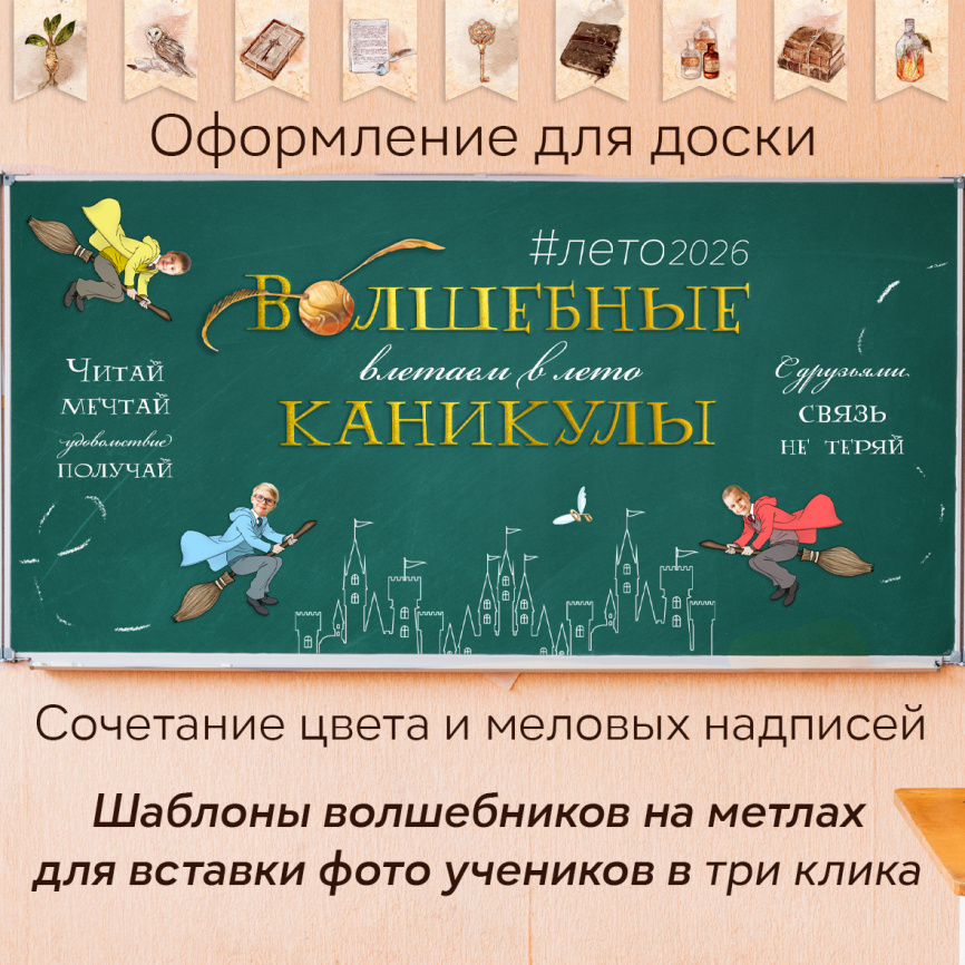 Оформление для доски к окончанию года "Волшебные каникулы" фото 1