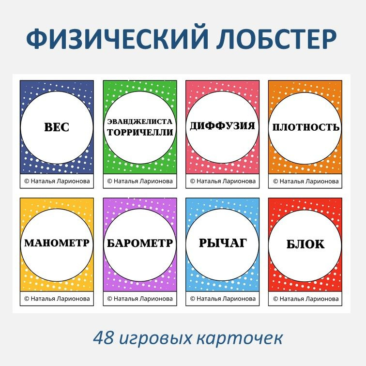 Игра "Физический лобстер" (7 класс) фото 3