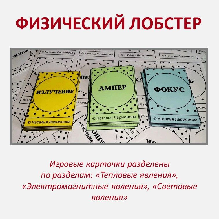 Игра "Физический лобстер" (8 класс) фото 6