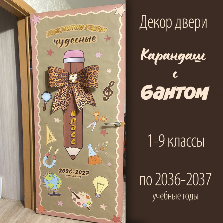 Декор двери "Карандаш с бантом"  фото 1