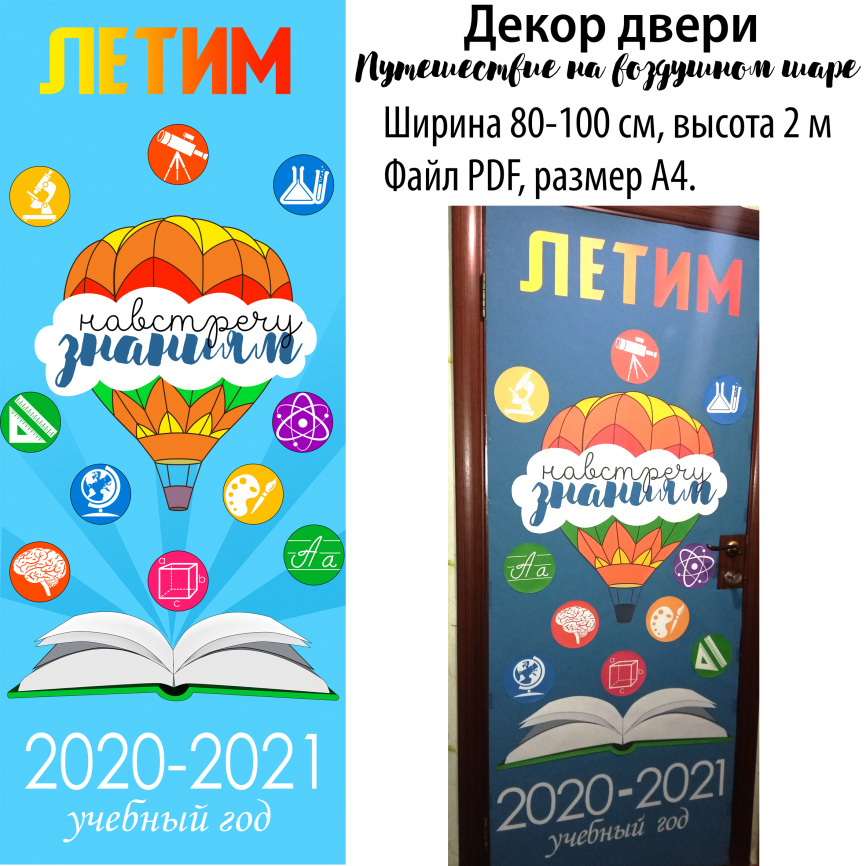 СУПЕР-комплект для темы в классе "Путешествие на воздушном шаре" на весь учебный фото 2