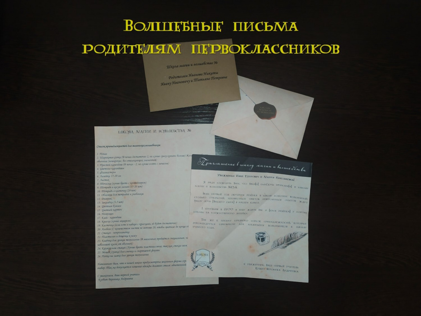 Письма родителям учеников фото 2