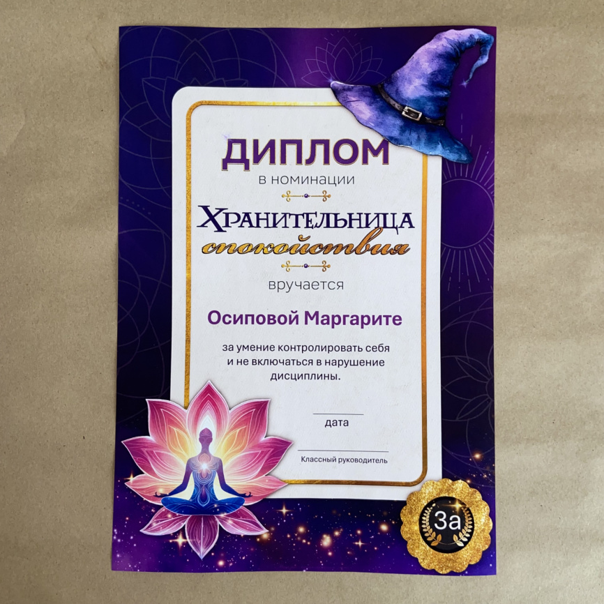 Дипломы с номинациями "Школа магии и волшебства" фото 6