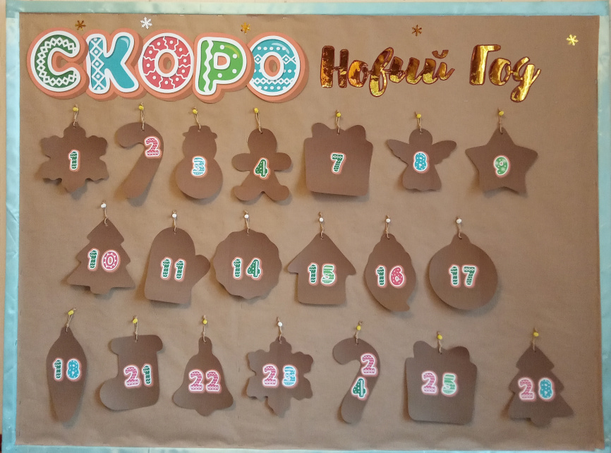 Адвент-календарь "Пряничный декабрь" фото 3