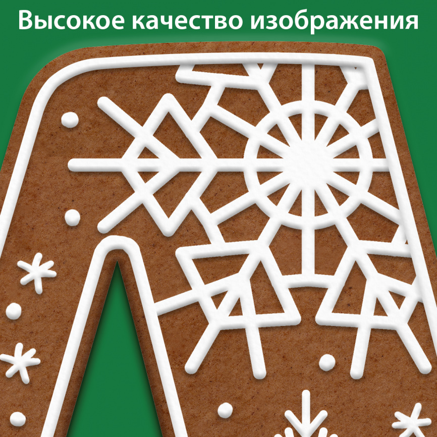 Буквы "Имбирные пряники" фото 2