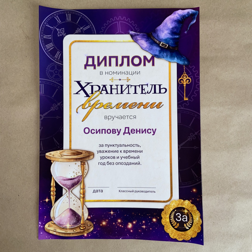 Дипломы с номинациями "Школа магии и волшебства" фото 3