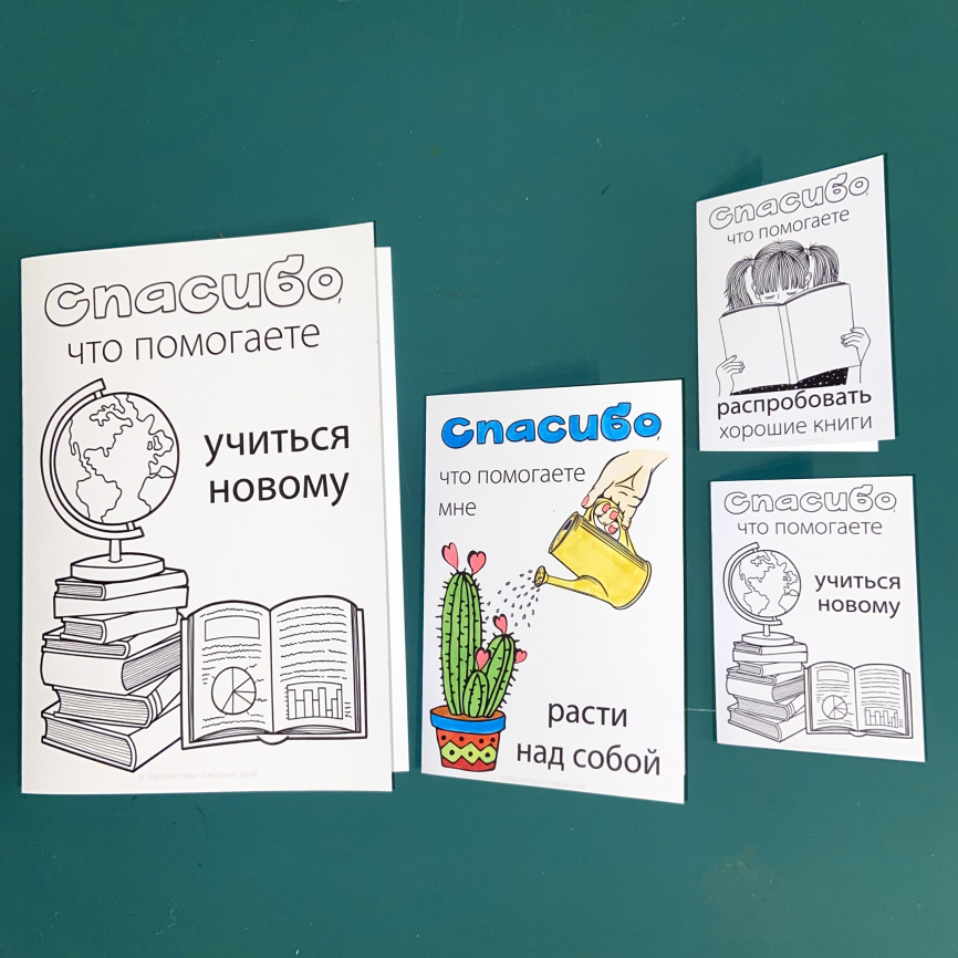 Открытки-раскраски "Благодарность учителю" фото 2