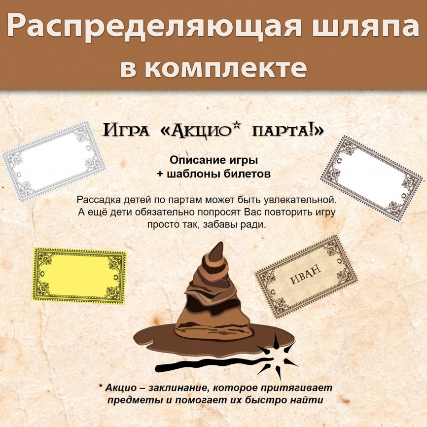 Комплект для начала учебного года №1. Школа магии и волшебства фото 14