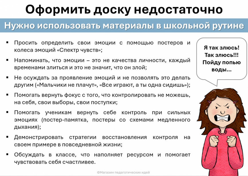 Наглядные материалы "Эмоции" фото 5