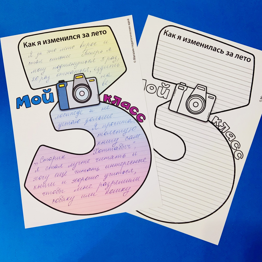 Я иду в 3 класс. Шаблоны для рассказа о себе и знакомства с одноклассниками фото 6