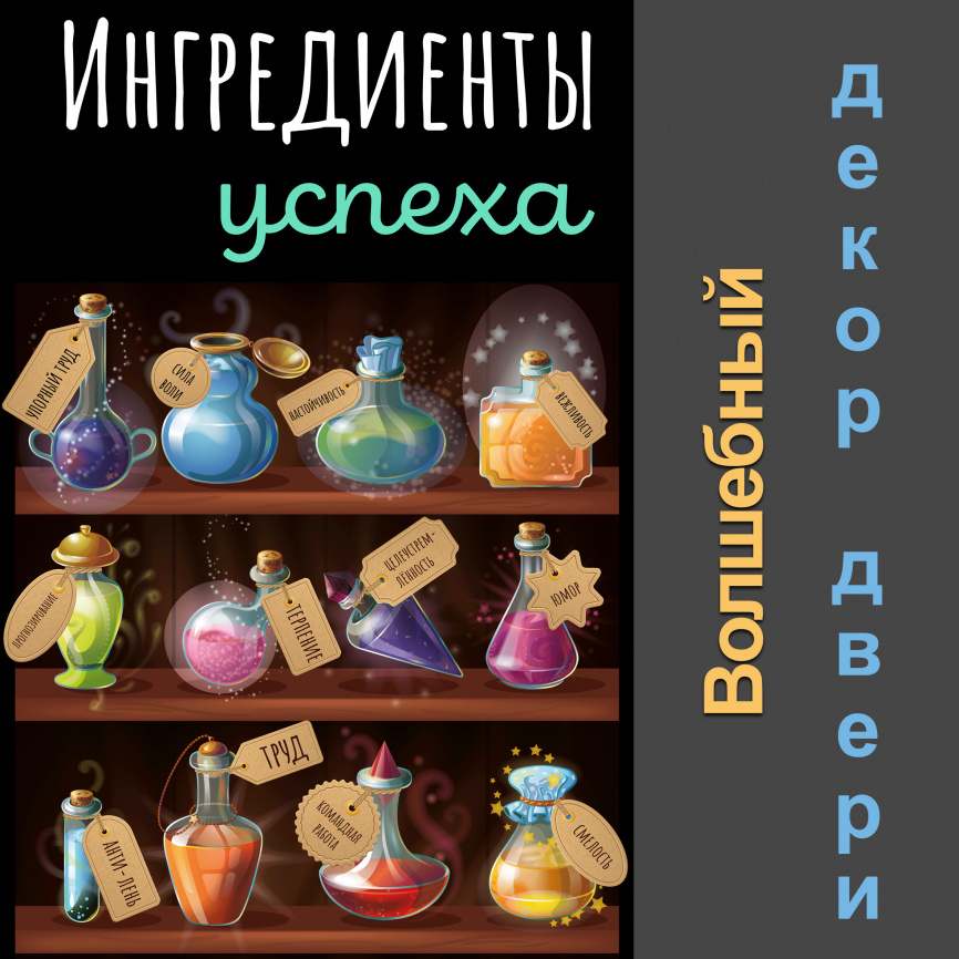 Комплект для начала учебного года №1. Школа магии и волшебства фото 2