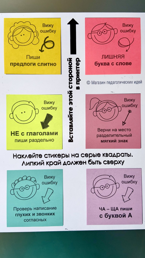 Шаблон для печати на стикерах "Работа над ошибками". Русский язык 1-4 кл. фото 7