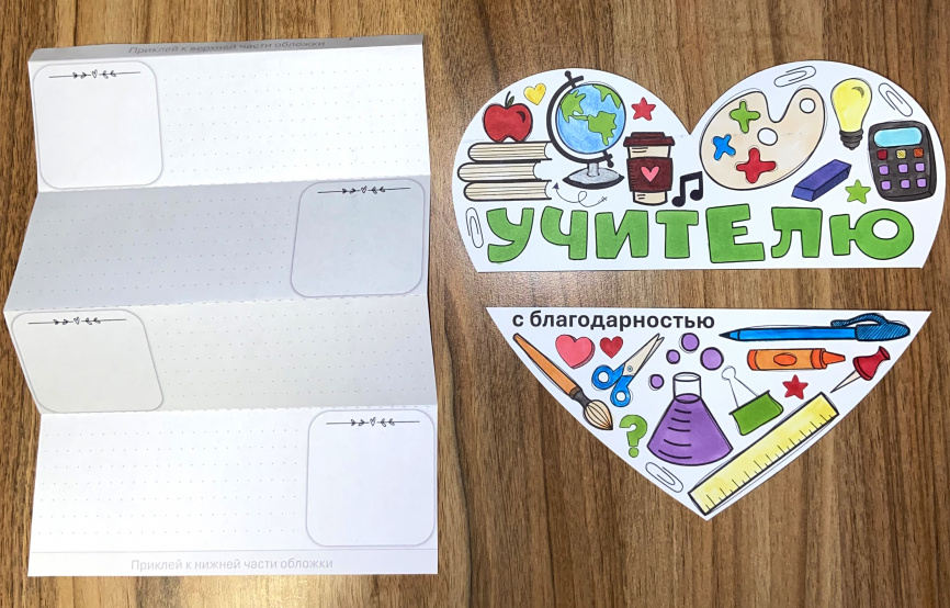 Книжка-гармошка "Учителю с благодарностью" фото 6