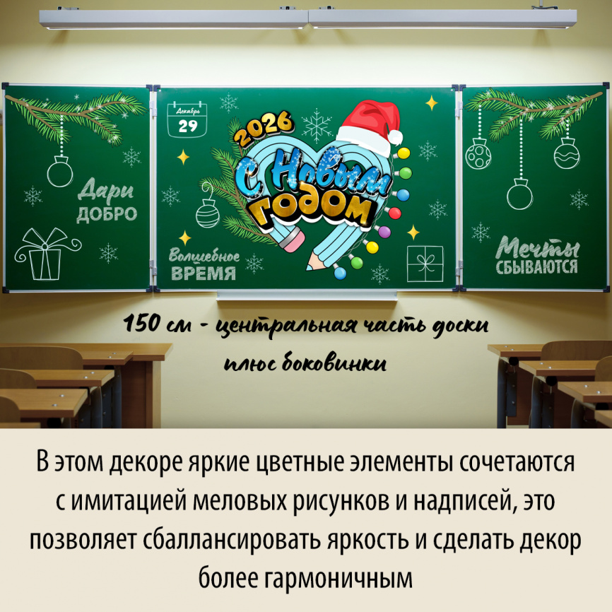 Оформление для доски к Новому Году "Карандашное сердце" EN фото 9