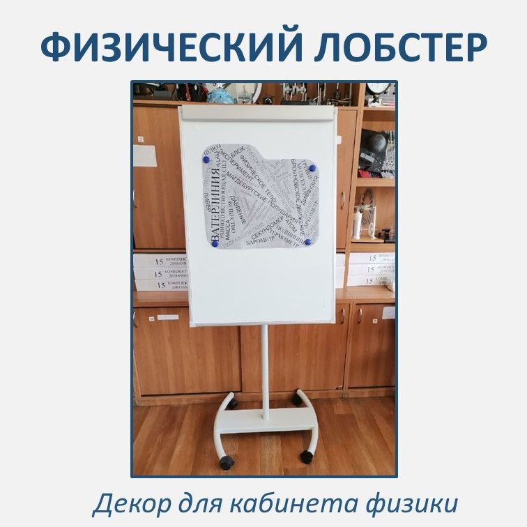 Игра "Физический лобстер" (7 класс) фото 6