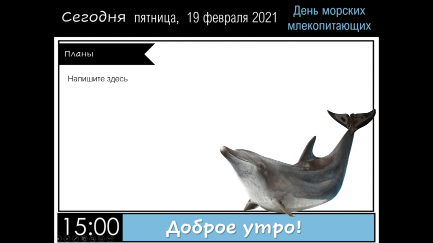 Утренние заставки для планирования и организации деятельности в классе_Февраль фото 8