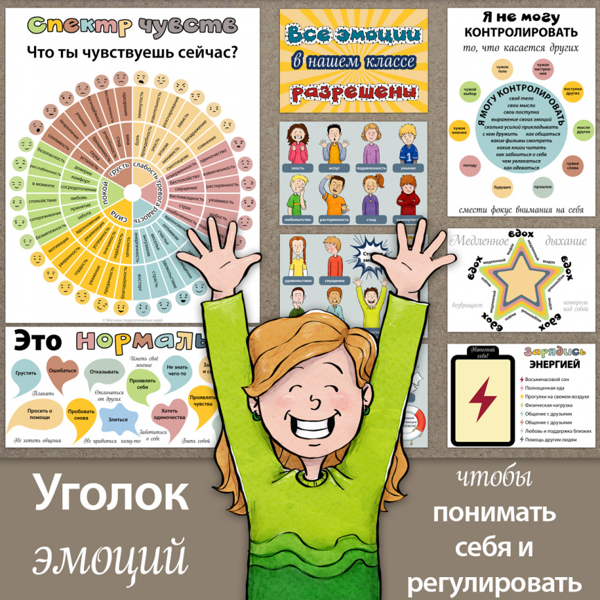 Наглядные материалы "Эмоции" фото 1