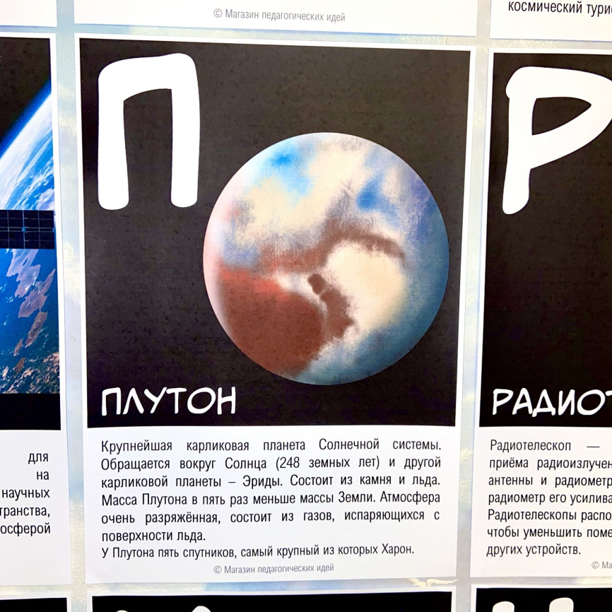 Космический алфавит. Информационные карточки фото 3