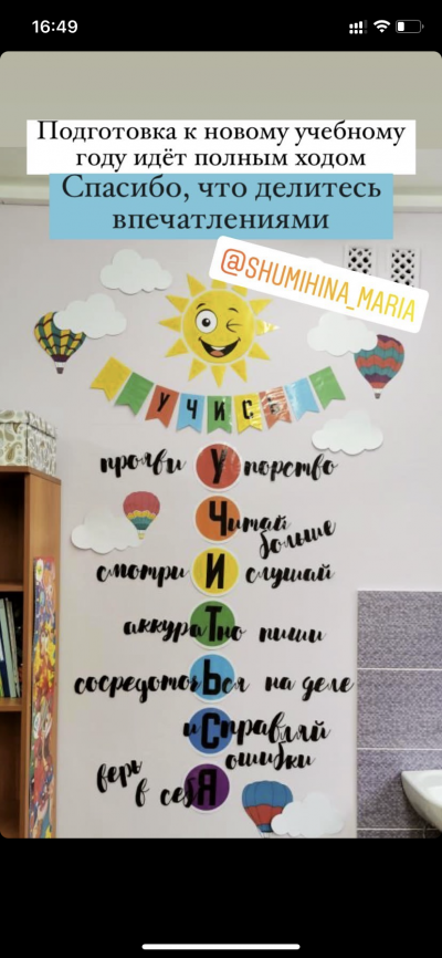 Путешествие на воздушном шаре: комплект для начала учебного года. Вариант 2 фото 15