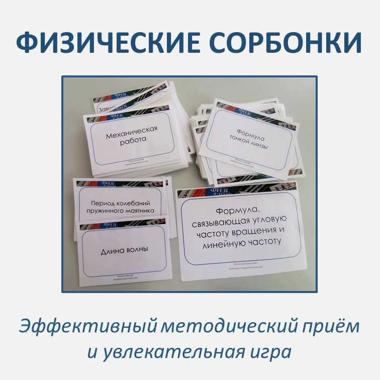 Сорбонки для подготовки к ОГЭ по физике фото 2