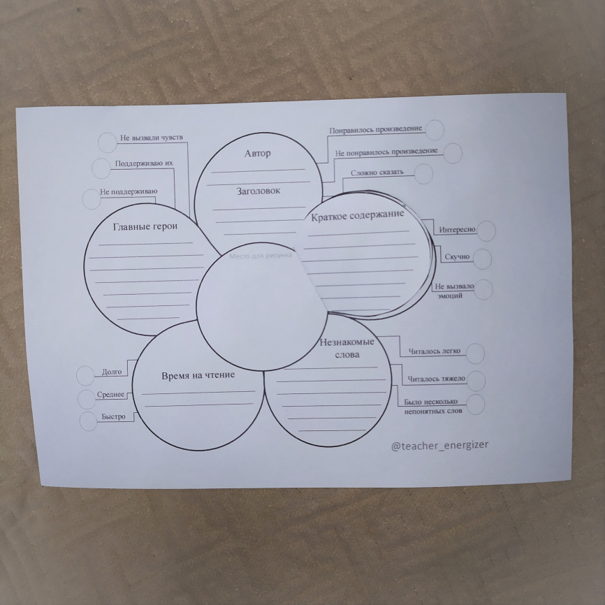 Рабочий лист "Цветок читателя" фото 2