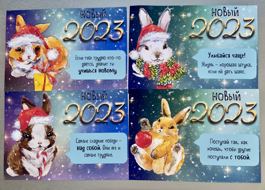 Открытки с предсказаниями "Год кролика" фото 5