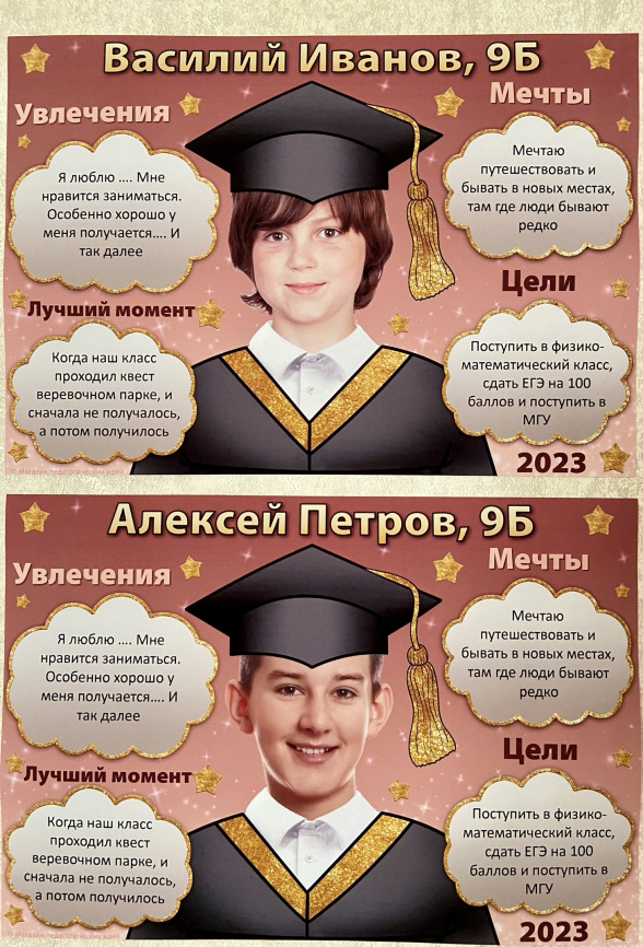 Интервью с выпускником. Редактируемый шаблон фото 2