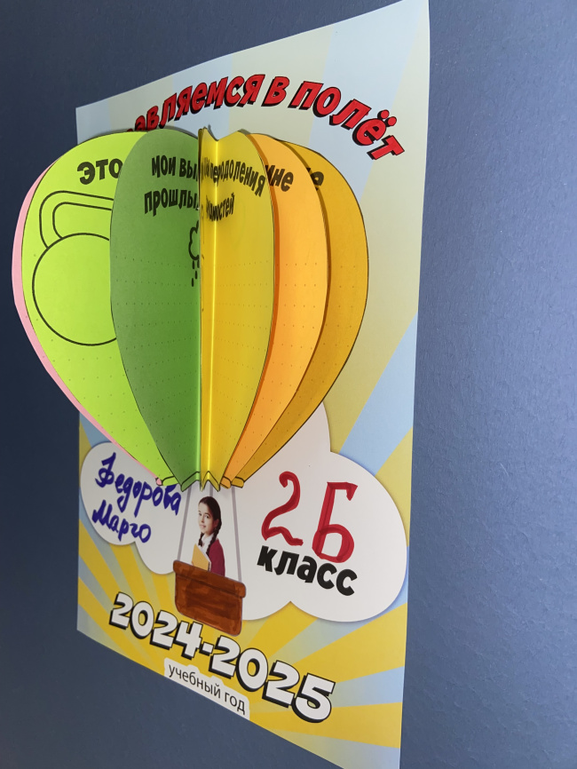 3D-альбом для проспективной рефлексии в начале учебного года "Путешествие к знаниям начинается!" фото 19