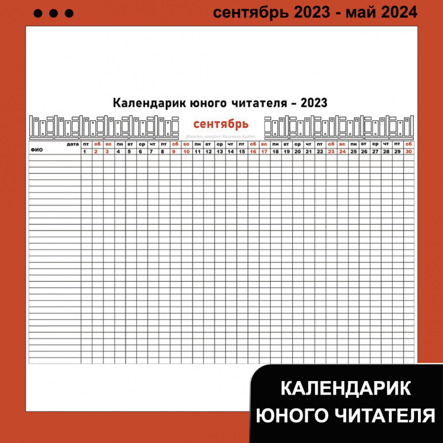 Календарик юного читателя фото 3