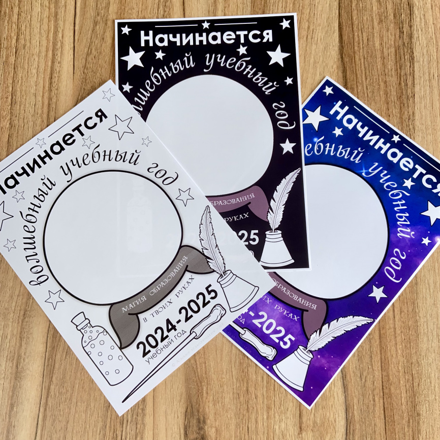 3D-альбом "Волшебный учебный год" для проспективной рефлексии в начале учебного года фото 3
