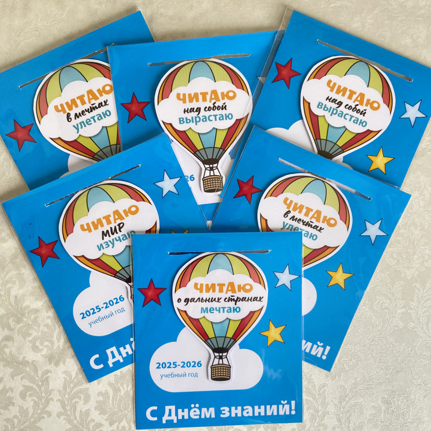 Путешествие на воздушном шаре: комплект для начала учебного года. Вариант 3 фото 15