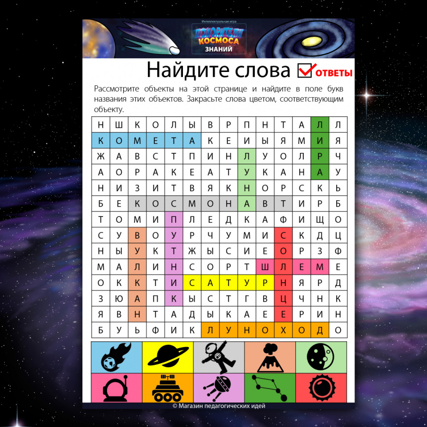 Комплект "Космический класс": Декор + Игра + Дипломы фото 3