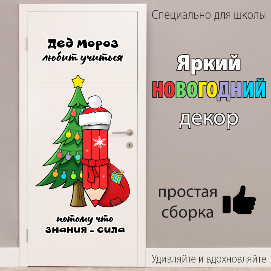 Декор "Дед Мороз любит учиться" фото 1