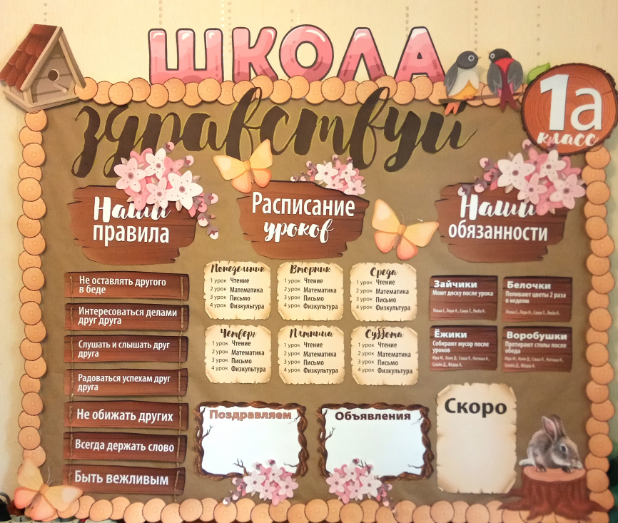 Комплект для оформления пробковых досок "Лесная школа" фото 5